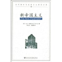 新帝国主义