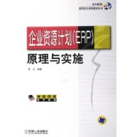  ҵԴƻ(ERP)ԭʵʩ