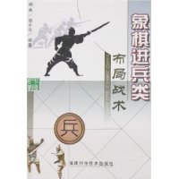 象棋进兵类布局战术