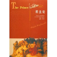 君主论(英汉对照典藏版)