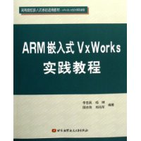  ARMǶʽVxWorksʵ̳