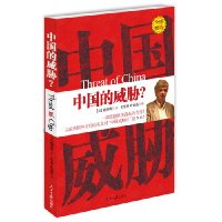 中国的威胁