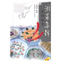 湘菜集锦(豆制品集)