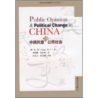 中国民意与公民社会