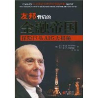 友邦背后的金融帝国