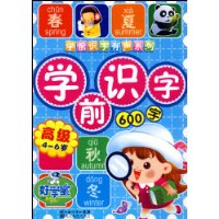  ѧǰʶ600(߼)(4-6)