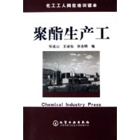 聚酯生产工