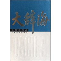 大辞海:机械电气卷