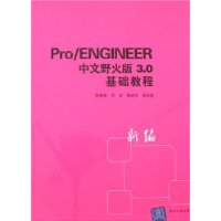  Pro/ENGINEERҰ3.0̳(±)