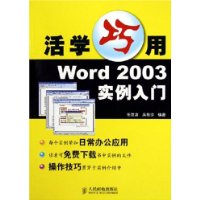  ѧWord 2003ʵ
