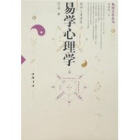 易学心理学