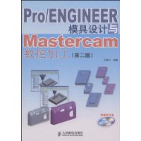  Pro/ENGINEERģMastercamؼӹ(2)(CD1)
