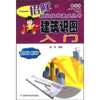建筑识图入门