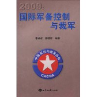2009:国际军备控制与裁军