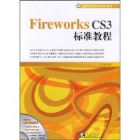  Fireworks CS3׼̳