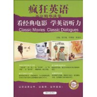 疯狂英语历年精华选集:看经典电影 学英语听力(附MP3光盘1张)