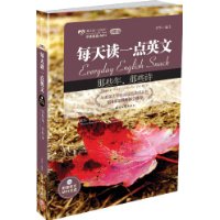 每天读一点英文:那些年,那些诗(诗歌卷)(英汉对照)(附英文MP3光盘1张)