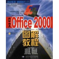  Microsoft Office 2000 ͼ̳