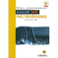 AutoCAD2002机械工程绘图基础教程