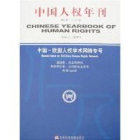  �й���Ȩ�꿯(��3�� 2005):�й�-ŷ����Ȩѧ������ר��