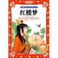 红楼梦(彩图注音版)
