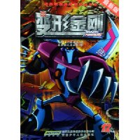 变形金刚12(最新版)