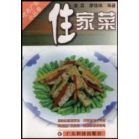 住家菜