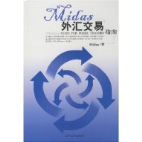 Midas外汇交易指南