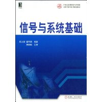 信号与系统基础