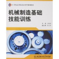 机械制造基础技能训练