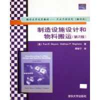 制造设施设计和物料搬运(第2版)
