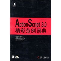  ActionScript 3.0���ʷ����ʵ�(������1��)