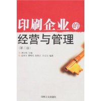  ӡˢ��ҵ�ľ�Ӫ�����(��2��)