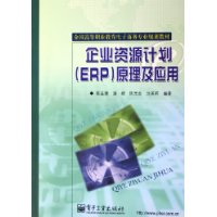  ��ҵ��Դ�ƻ�(ERP)ԭ����Ӧ��