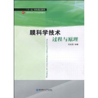 膜科学技术过程与原理