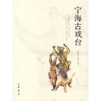 宁海古戏台