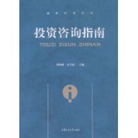 投资咨询指南