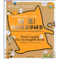  ��Ц!����Ӣ�ĵ�����(ȫ��ͼ�ı�)(���鸽��390����1��2��3��Ӣ��˫���ʶ�����!)