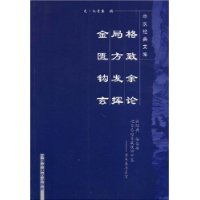 格致余论·局方发挥·金匮钩玄