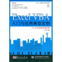  Excel VBAӦõʵ(DVD1)