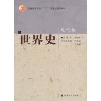 世界史:近代卷