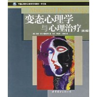 变态心理学与心理治疗(第3版)