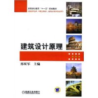 建筑设计原理