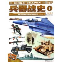 兵器战史(第2辑)(总第8册)