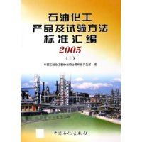  ʯͻƷ鷽׼2005()