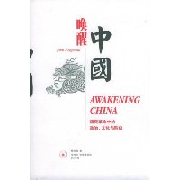 唤醒中国:国民革命中的政治、文化与阶级