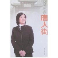 我背后是唐人街