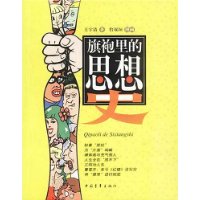 旗袍里的思想史