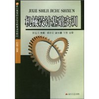 机械设计基础实训