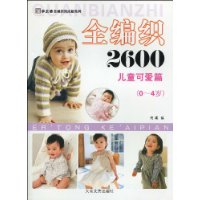  ȫ��֯2600(��ͯ�ɰ�ƪ0-4��)